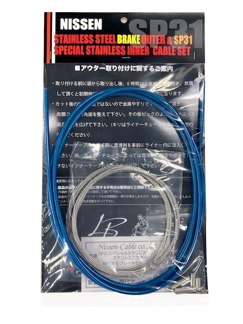 NISSEN SP31 BROMPTON用ブレーキケーブルセット ニッセンケーブル 日泉
