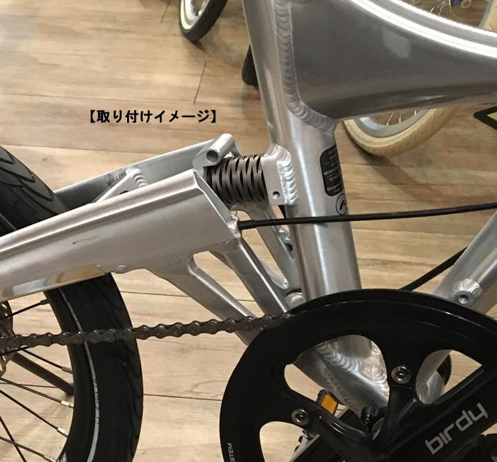 R&M Birdy（BD-1）リアスプリング（社外品？） MAENI ( 旧 松村鋼機 ) Birdy(BD-1)用 カスタムリアスプリング