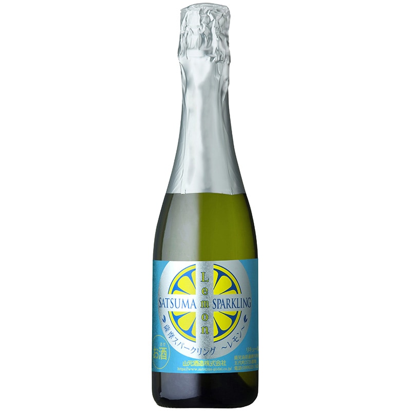 薩摩スパークリングレモン 8度 375ml | スパークリング | | 山元酒造