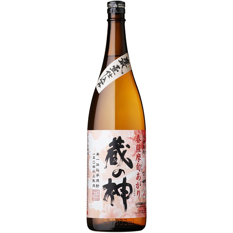 無尽蔵の春　サイズ　3000 × 3000 px（正方形） 春薩摩旬あがり 蔵の神 25度 1800ml | 芋焼酎,蔵の神シリーズ | | 山元