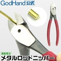 メーカー直販】アルティメットニッパーTypeMS GH-SPN-120-MS
