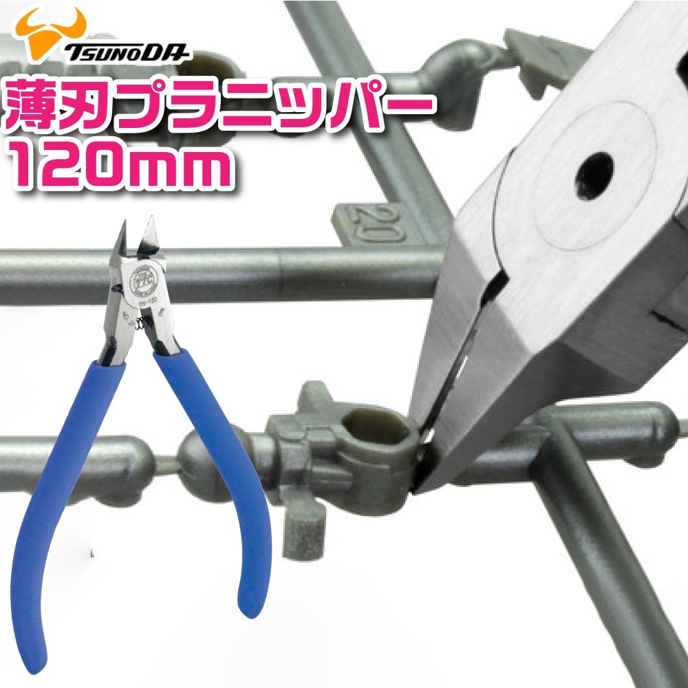 ツノダ No.27 薄刃プラニッパー 120mm KING TTC 日本製-ゴッドハンド公式 模型ツール専門店