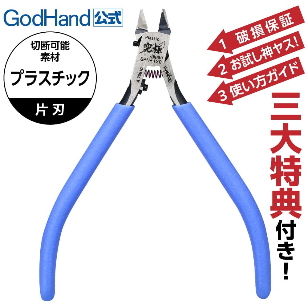 メーカー直販】【三大特典付】アルティメットニッパー 5.0 GH-SPN-120