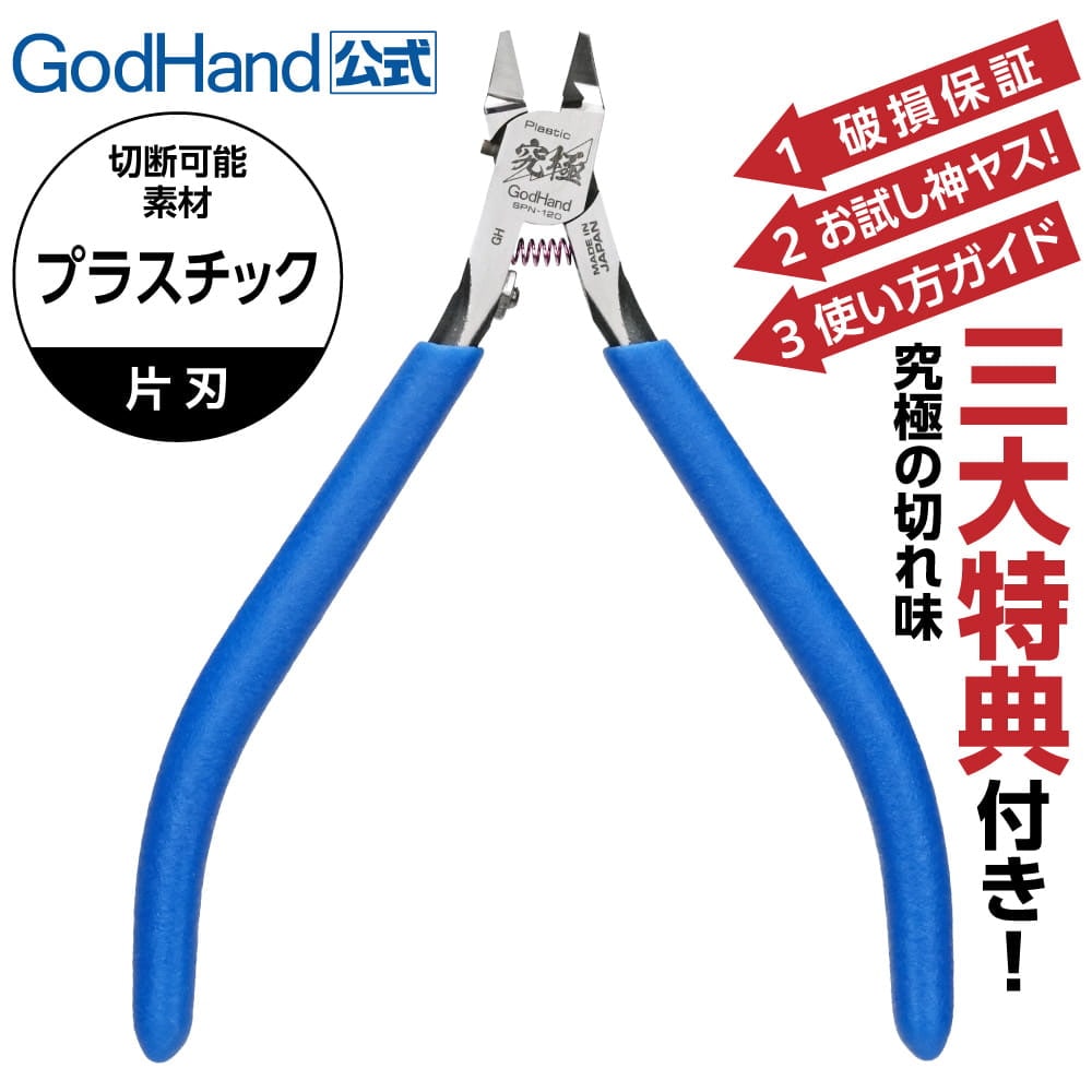 三大特典付】アルティメットニッパー GH-SPN-120 公式通販限定 特別