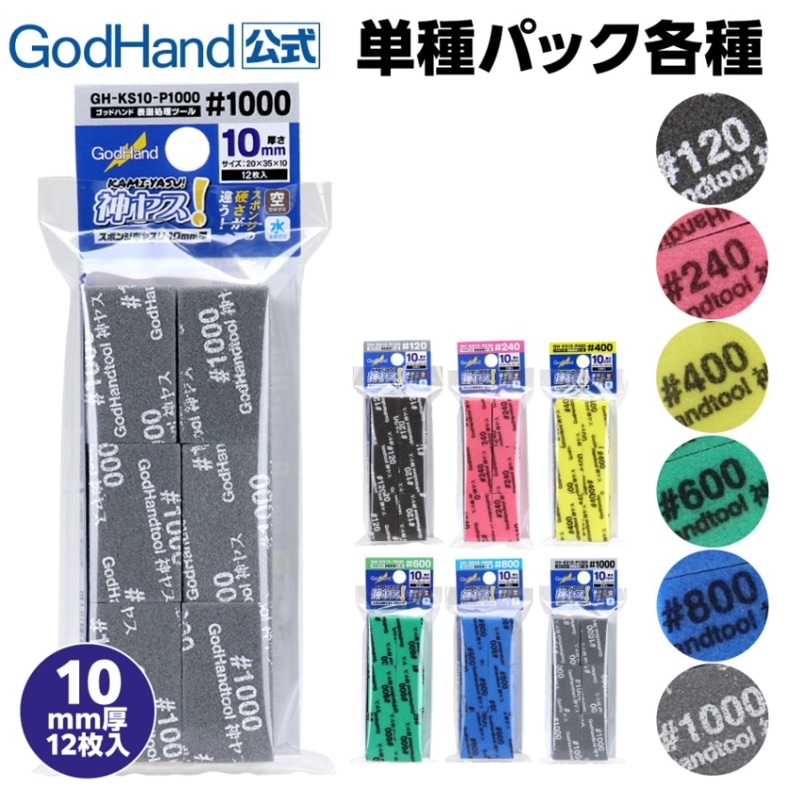 ���䥹! 10mm�� ñ�ּ�ѥå�(12����) ���ݥ��ۥ䥹�� ���åɥϥ��