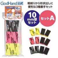 やすし H-18 クラフトヤスリ10本組