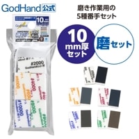 メーカー直販】神ヤス! 3mm厚 3種番手セットA #120 #240 #400 105×20mm