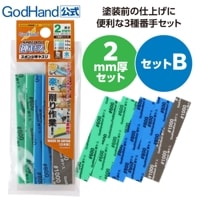 メーカー直販】神ヤス! 3mm厚 3種番手セットA #120 #240 #400 105×20mm