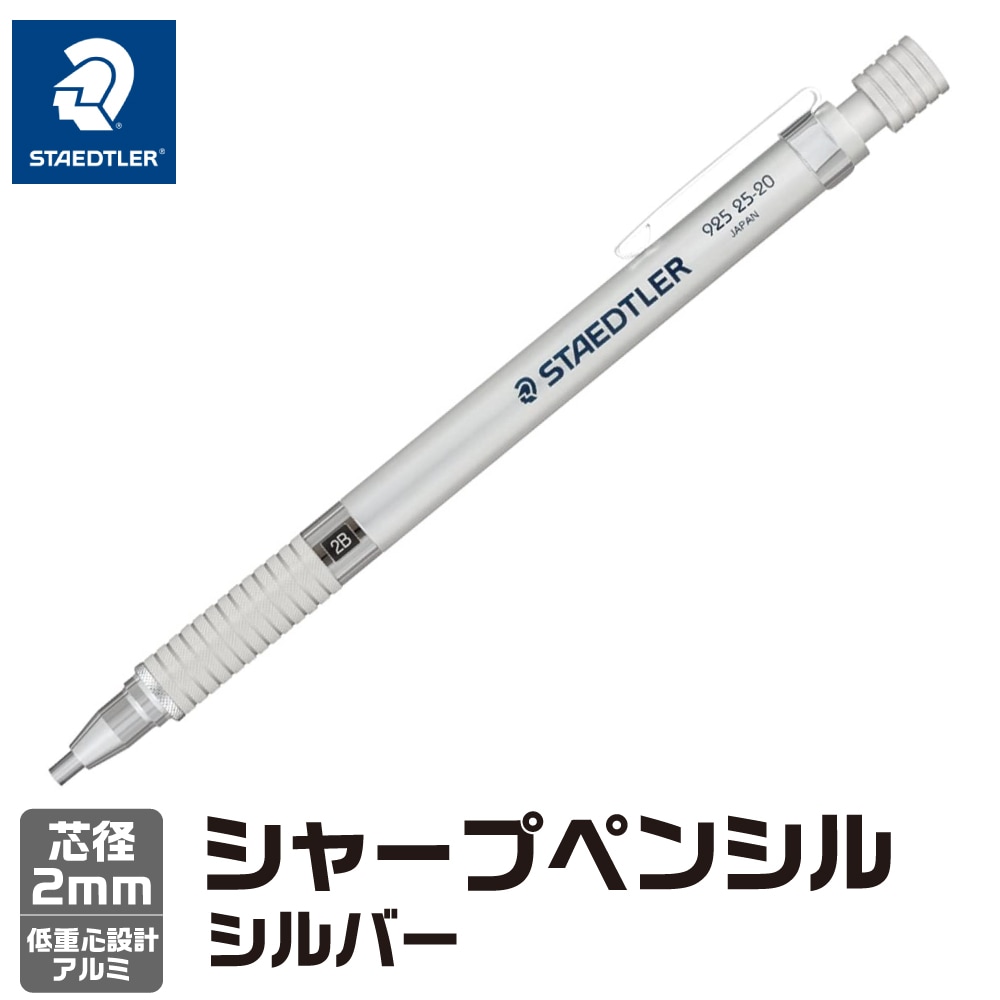 まとめ売り☆STAEDTLERステッドラー製図用シャープペンシル2本と替芯