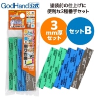 メーカー直販】神ヤス! 磨 5mm厚 5種番手セット #2000 #4000