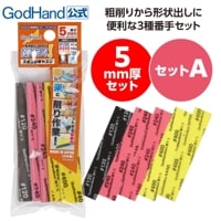 ヤス　2枚 メーカー直販】神ヤス! 2mm厚 3種番手セットB #600 #800 #1000 105