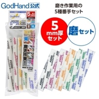 メーカー直販】神ヤス! 磨 3mm厚 5種番手セット #2000 #4000 #6000