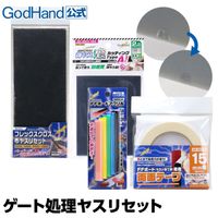 スジ彫りヤスリセット 極小 各種 [ネコポス非対応] ゴッドハンド