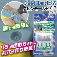 メーカー直販] スピンモールド 5本セット(1.0mm & 1.5mm & 2.0mm & 2.5
