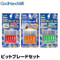 メーカー直販】スピンブレード 1.0mm～4.5mm フルセット ショート