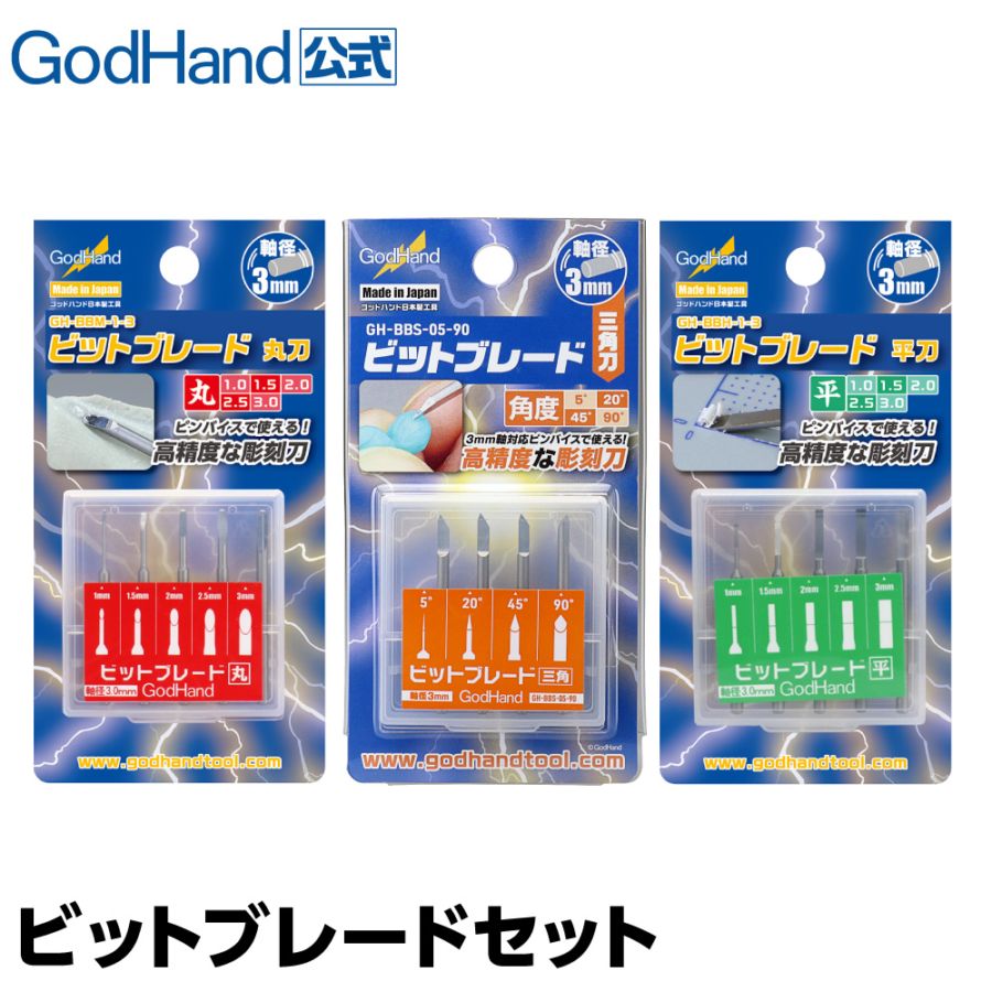 工具の種類で探す,ピンバイス | ゴッドハンド直販サイト本店