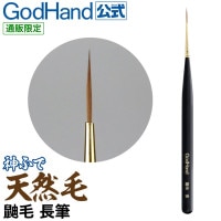 メーカー直販] 神ふで 天然毛 麝香(じゃこう) 極細筆 直販限定 GH-BRSK