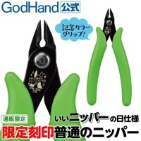 メーカー直販】アルティメットニッパー 左＆右セット ニッパー
