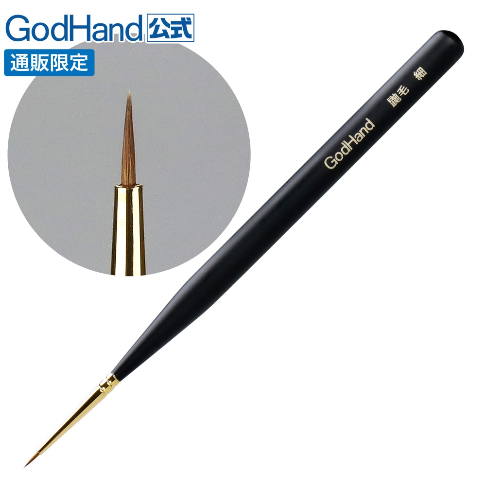 メーカー直販】神ふで 天然毛 羊毛(ようもう) ぼかし筆 直販限定 GH