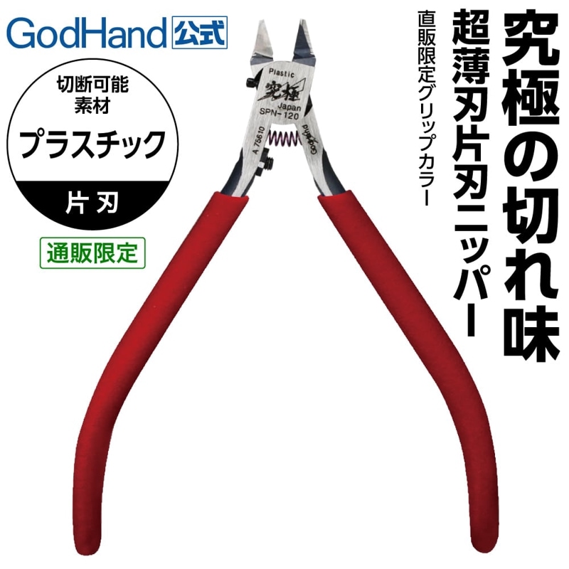 ゴッドハンド直販サイト本店