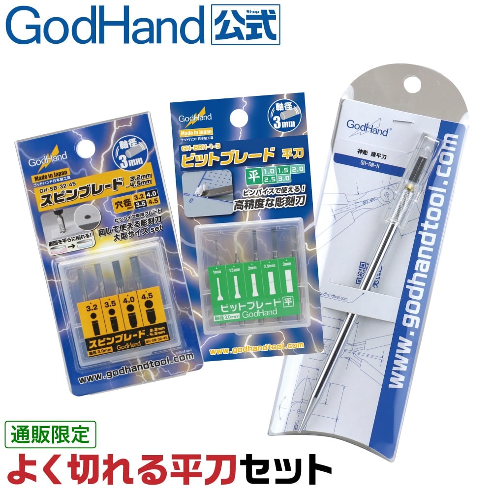 中古】ゴッドハンド ショートパワーピンバイス＋スピンブレード