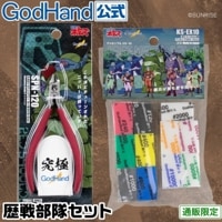 HGガンプラ21種アルティメットニッパーまとめ売り