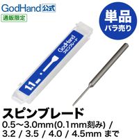 メーカー直販】スピンブレード 1.6mm～1.9mm 4本セット (1.6mm & 1.7mm