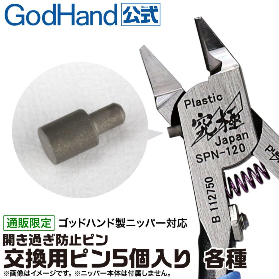 プラモデル工具セット アルティメットニッパー 他 メーカー直販】アルティメットニッパー 5.0 GH-SPN-120 公式通販