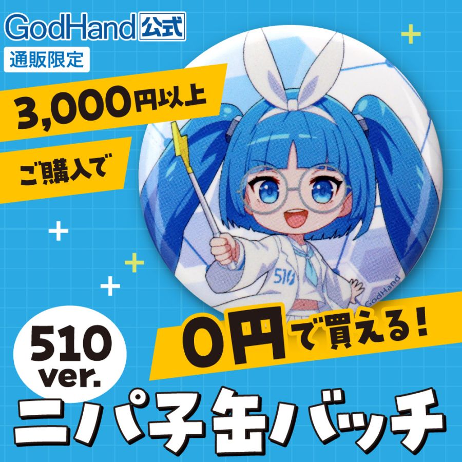 商品一覧｜ゴッドハンド直販サイト本店 [公式通販]