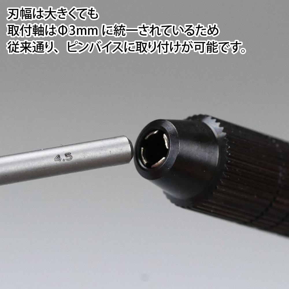 メーカー直販】スピンブレード 2.1mm～2.4mm 4本セット (2.1mm