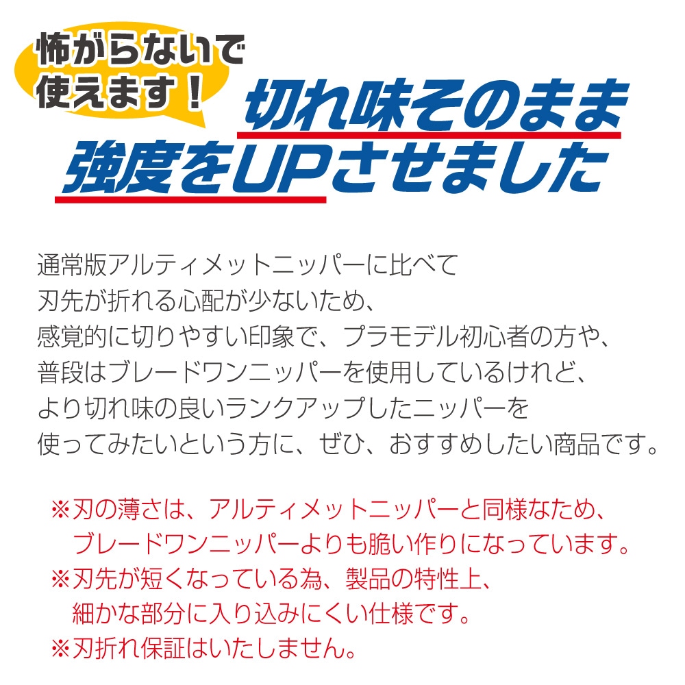 メーカー直販】【お一人様2丁まで】アルティメットニッパータフ