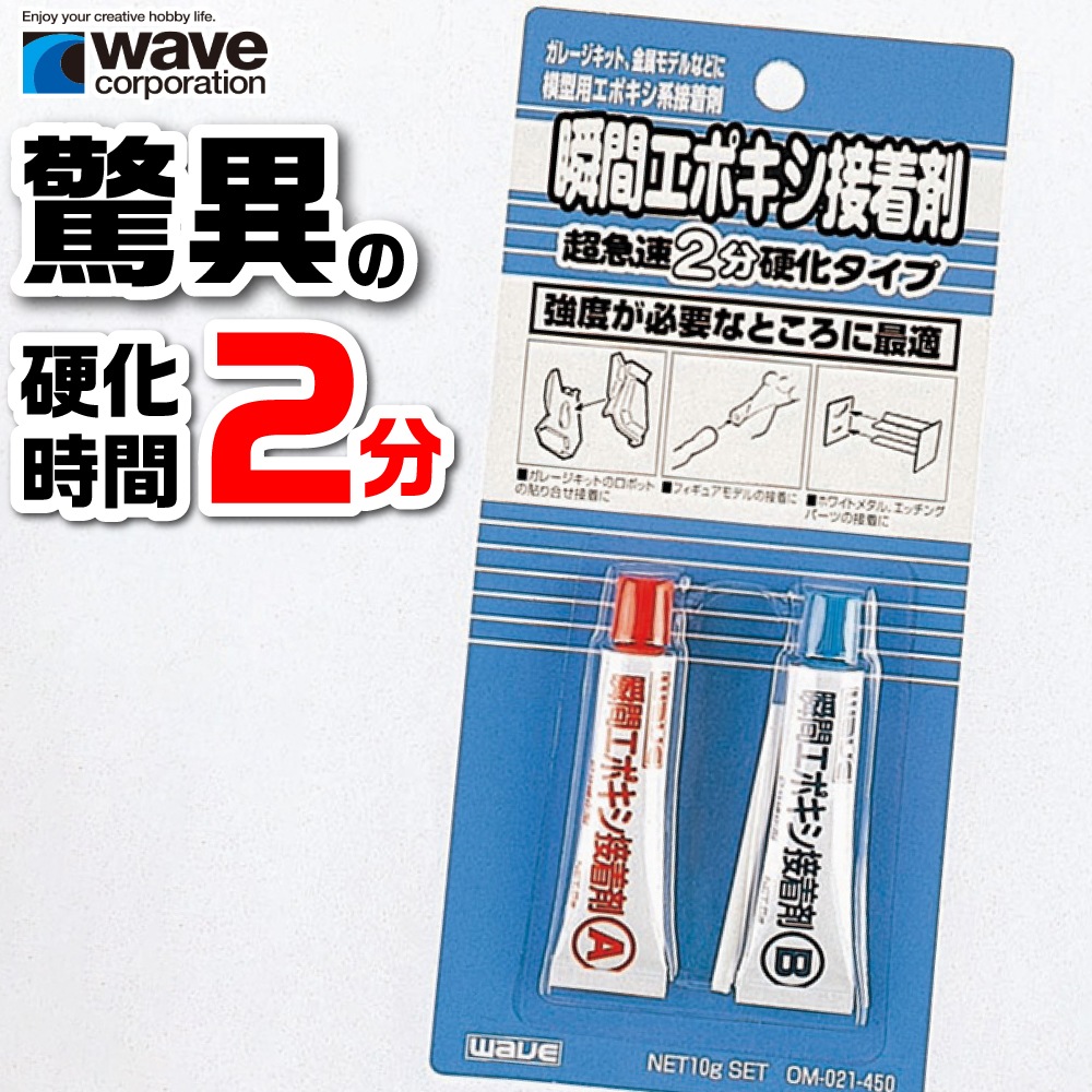 Om021 瞬間エポキシ接着剤 ツルマイ模型