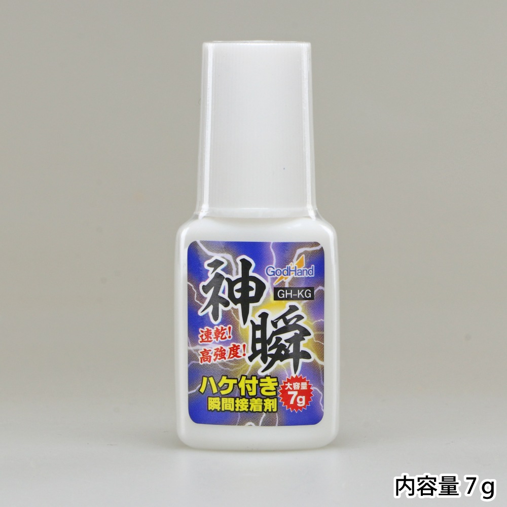 ゴッドハンド 神瞬 ハケ付き瞬間接着剤 7g 瞬着