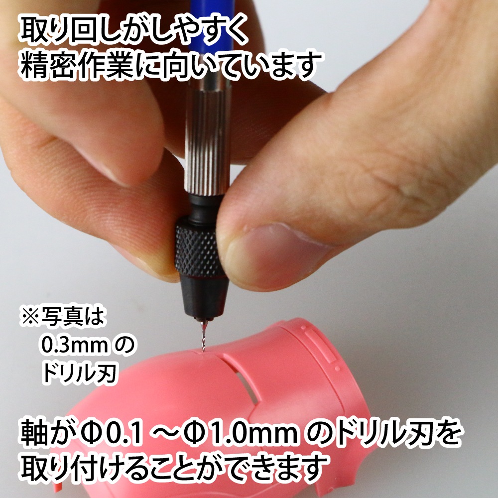 メーカー直販】マイクロパワーピンバイス1.0 Φ0.1～Φ1.0mm対応