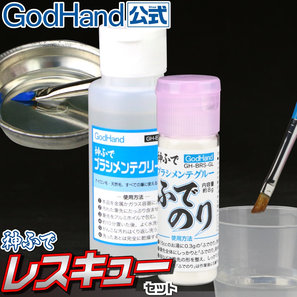 ゴッドハンド 神ふで23本 タミヤHGブラシ3本 26本セット Amazon.co.jp: ゴッドハンド(GodHand) 神ふで 斜め筆M (キャップ