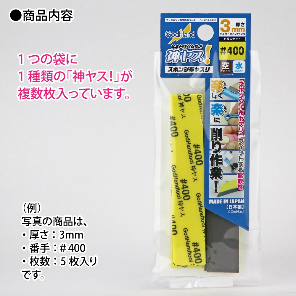 メーカー直販】神ヤス！単番手パック 各種 スポンジ布ヤスリ 105×20mm
