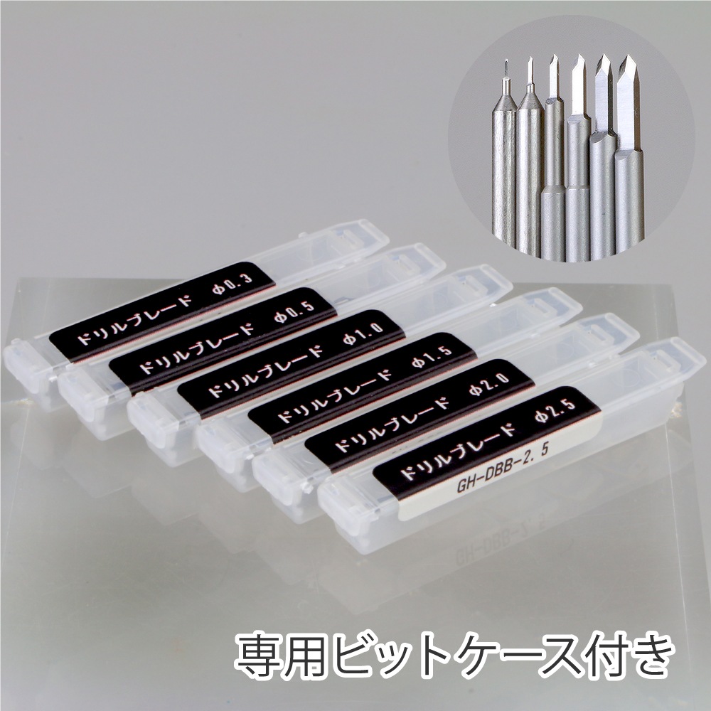 ドリルブレード 単品 各種 (0.3mm～4.0mm) 直販限定 ゴッドハンド