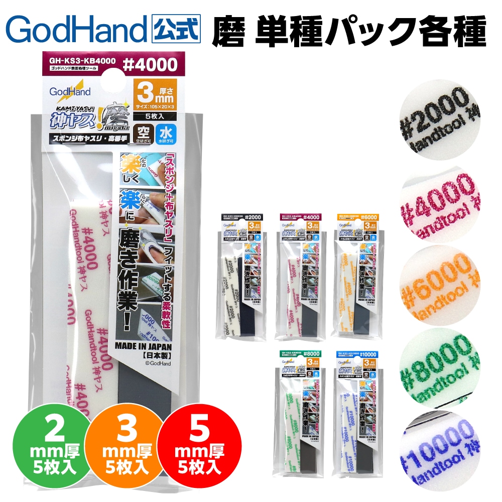 メーカー直販] 神ヤス！磨 2mm 3mm 5mm 単番手パック(5枚入) 磨き