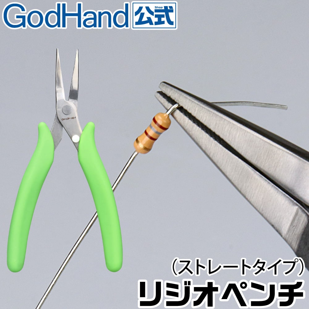メーカー直販】リジオペンチ ストレート 先細 綾目 GH-LDP-140-F