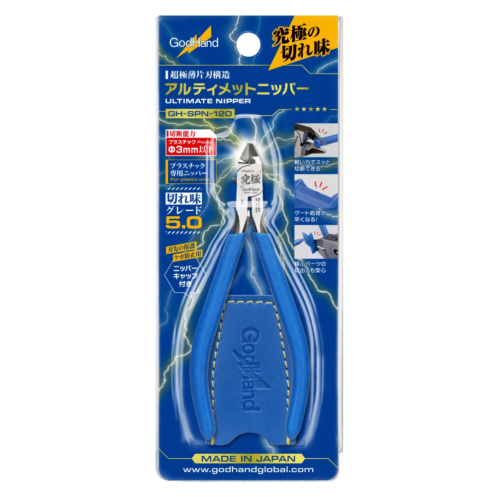 三大特典付】アルティメットニッパー GH-SPN-120 公式通販限定 特別