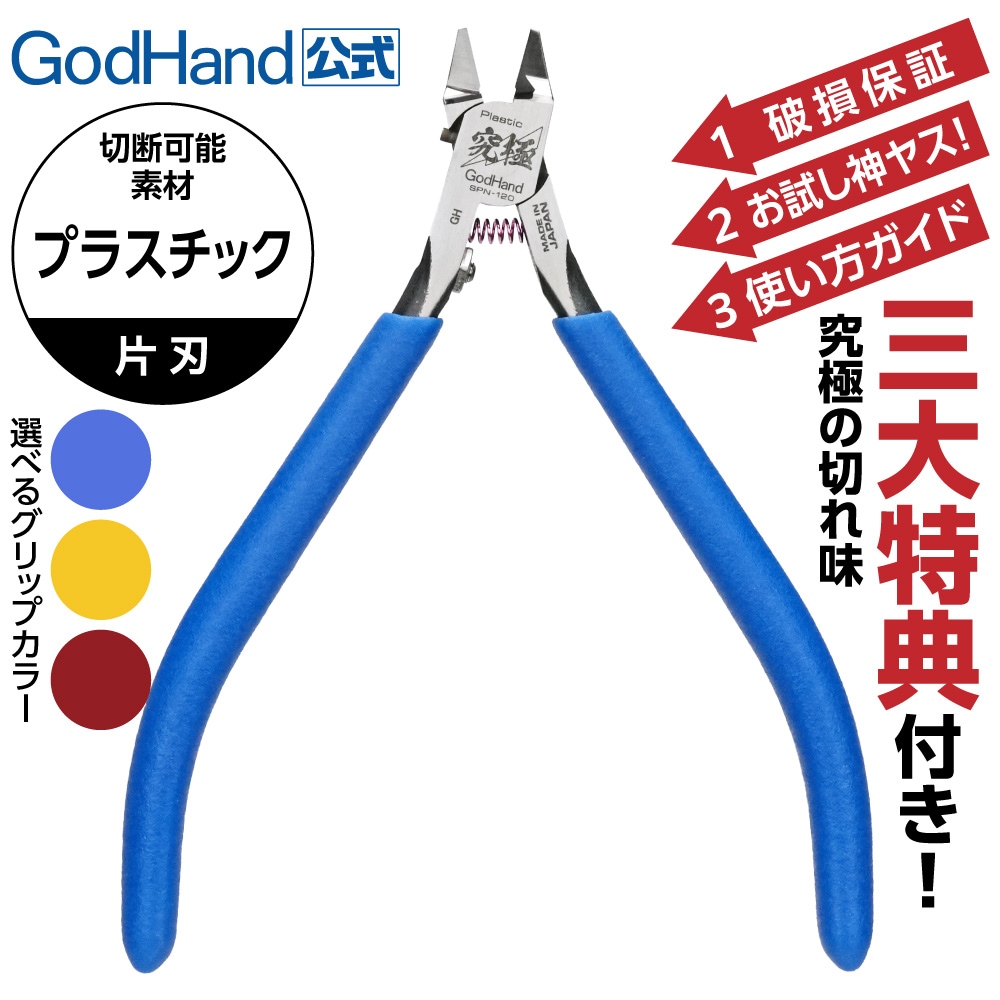 三大特典付】アルティメットニッパー GH-SPN-120 公式通販限定 特別