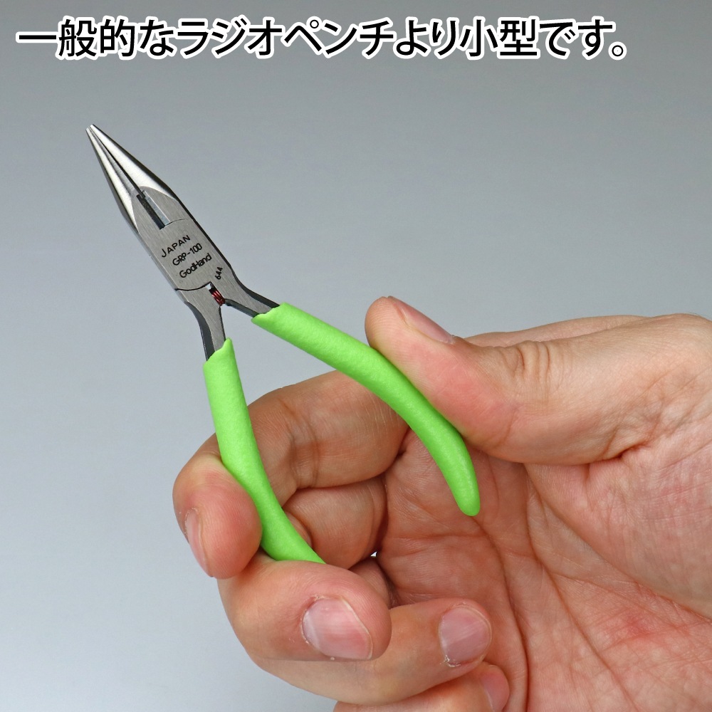 ゴッドハンド ミニラジオペンチ 各種 トライアル 直販限定