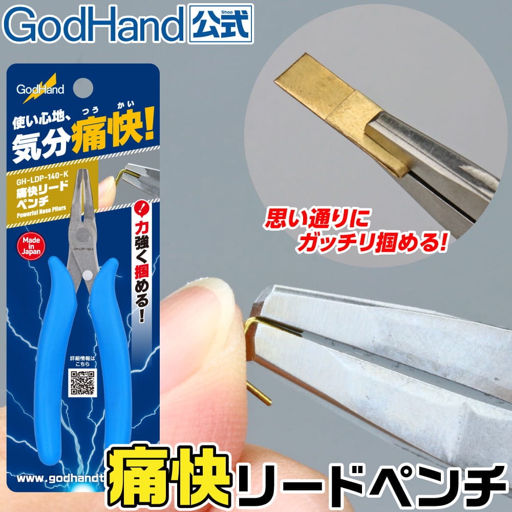メーカー直販] 痛快リードペンチ 溝なし GH-LDP-140-K ゴッドハンド