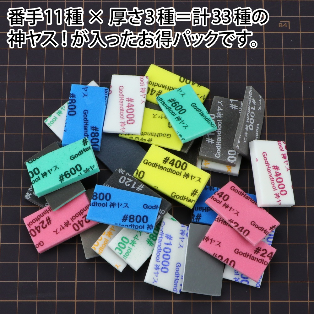 メーカー直販】神ヤス! スペシャルパック GH-KS-SP ゴッドハンド