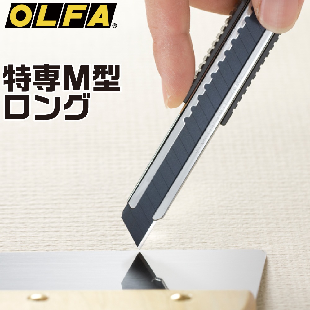 オルファカッター ロングセット - その他