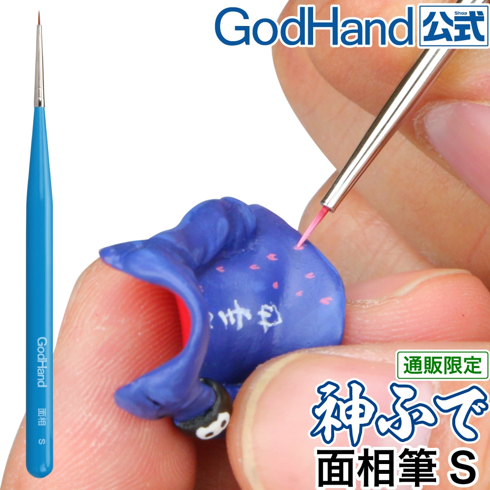 メーカー直販】神ふで 面相筆S 直販限定 GH-BRS-MS ゴッドハンド
