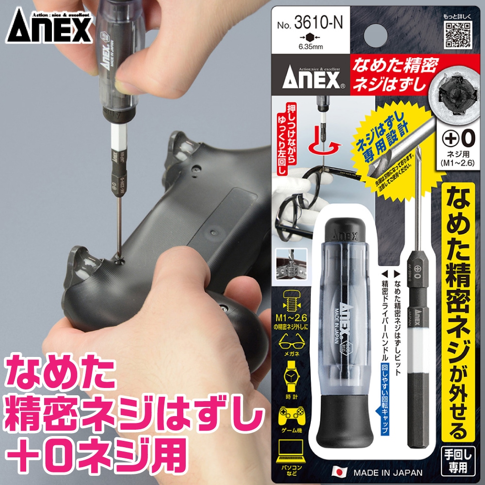 メーカー直販】【なくなり次第終了】アネックス なめた精密ネジ