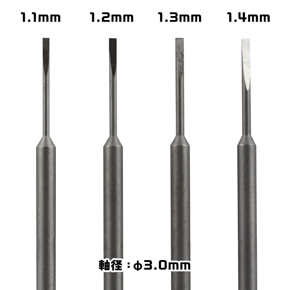 メーカー直販】スピンブレード 1.1mm～1.4mm 4本セット (1.1mm