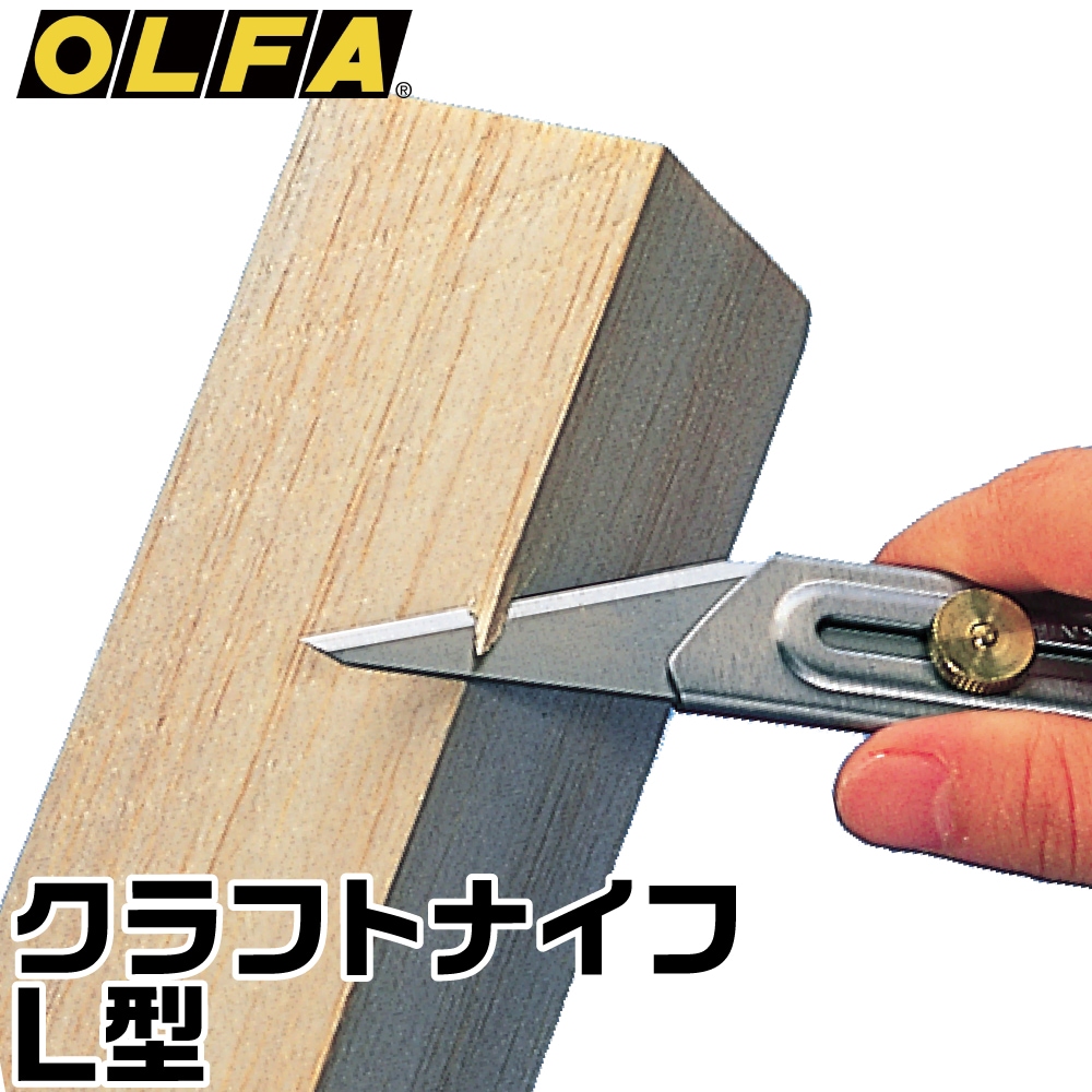 オルファ クラフトナイフl型 取寄品