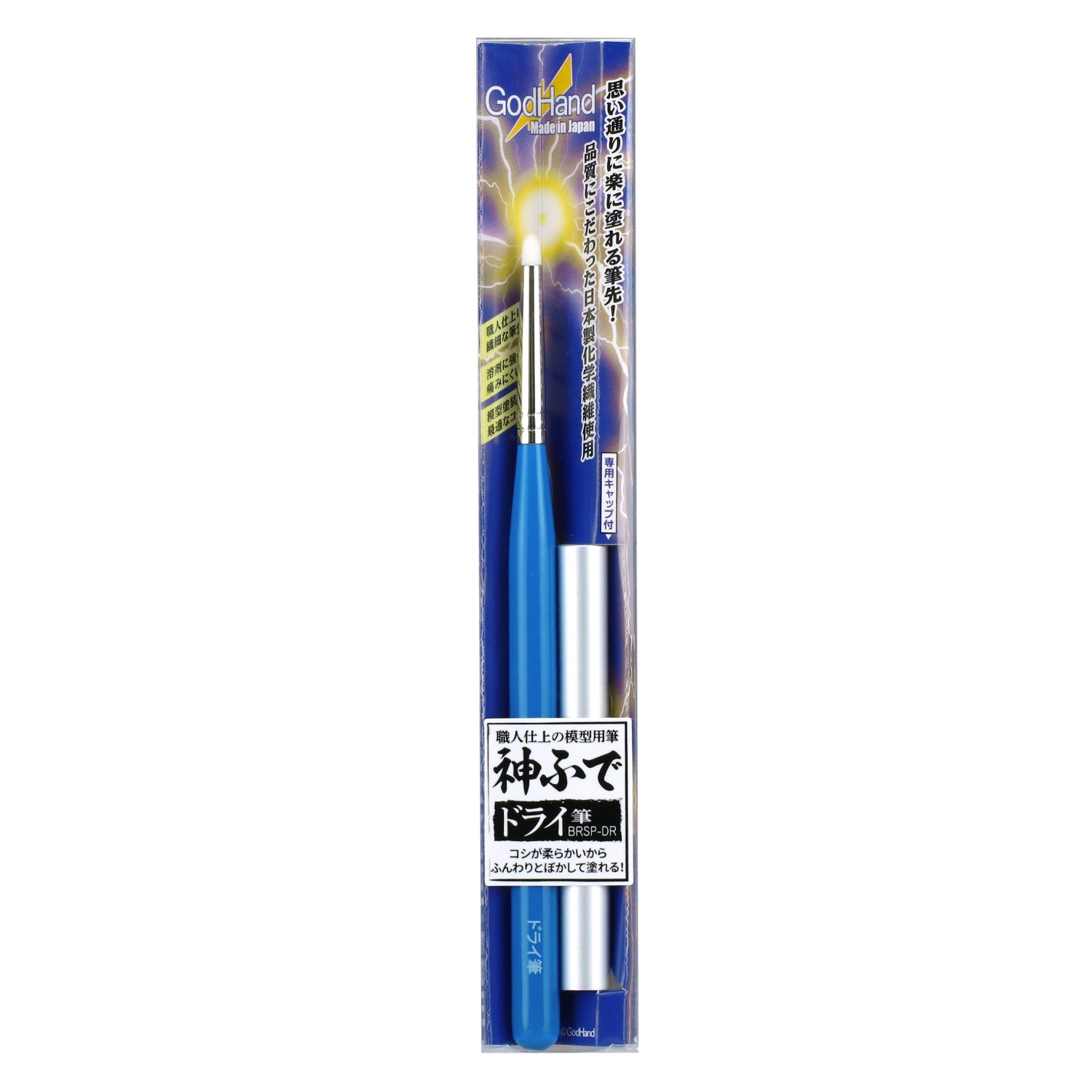 メーカー直販】神ふで ドライ筆 (専用キャップ付) GH-BRSP-DR